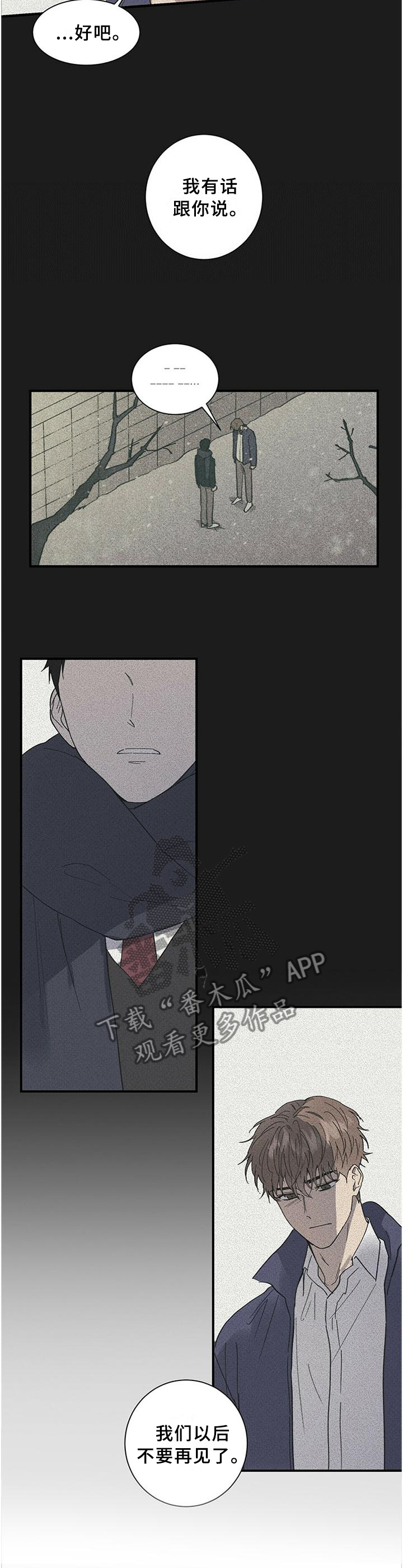 笔上难写心上情打一字漫画,第60章：晚安3图