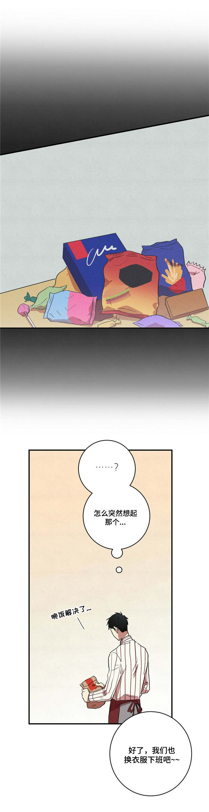 笔上难写心中情打一字漫画,第15章： 固执1图