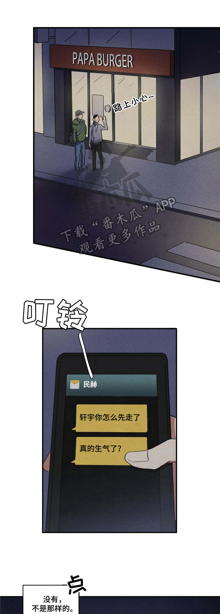 笔上难写心中情打一字漫画,第15章： 固执2图