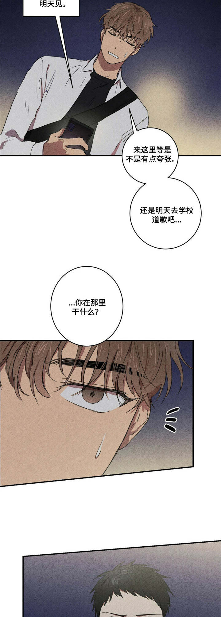 笔上难写心中情打一字漫画,第15章： 固执3图