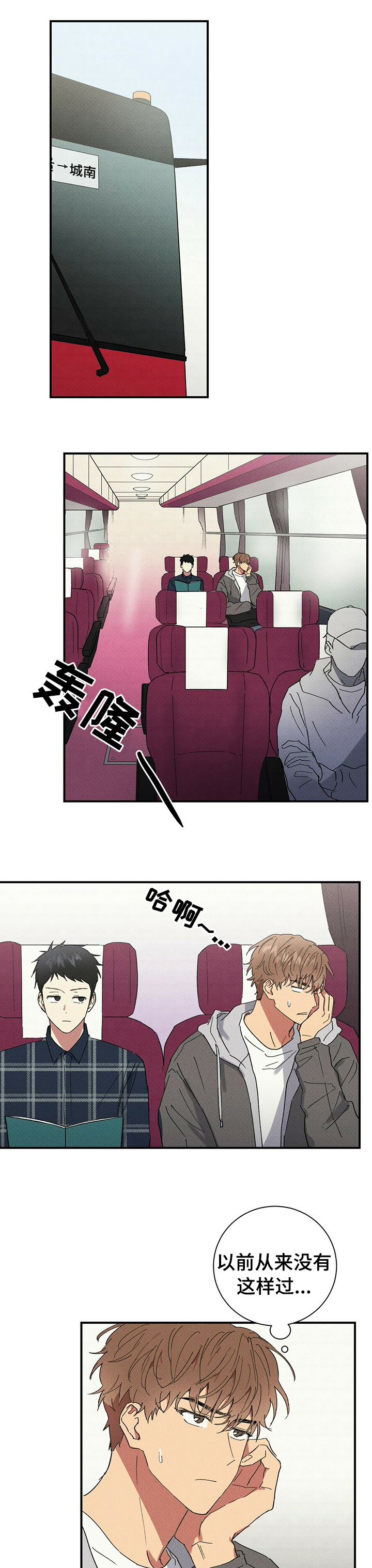笔上难写心上情打一字漫画,第69章：糖果1图