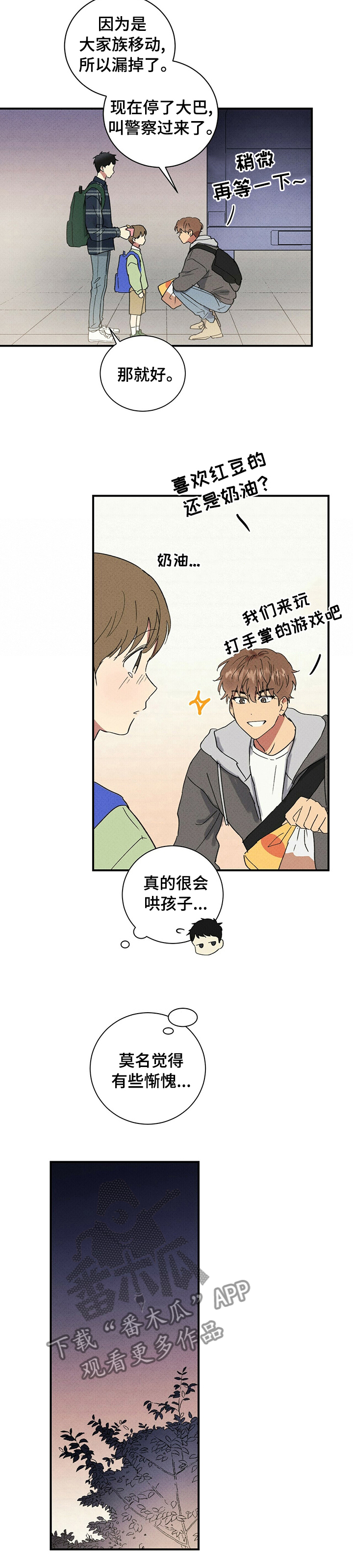 笔上的橡胶套黏黏的怎么洗漫画,第72章：住一晚2图