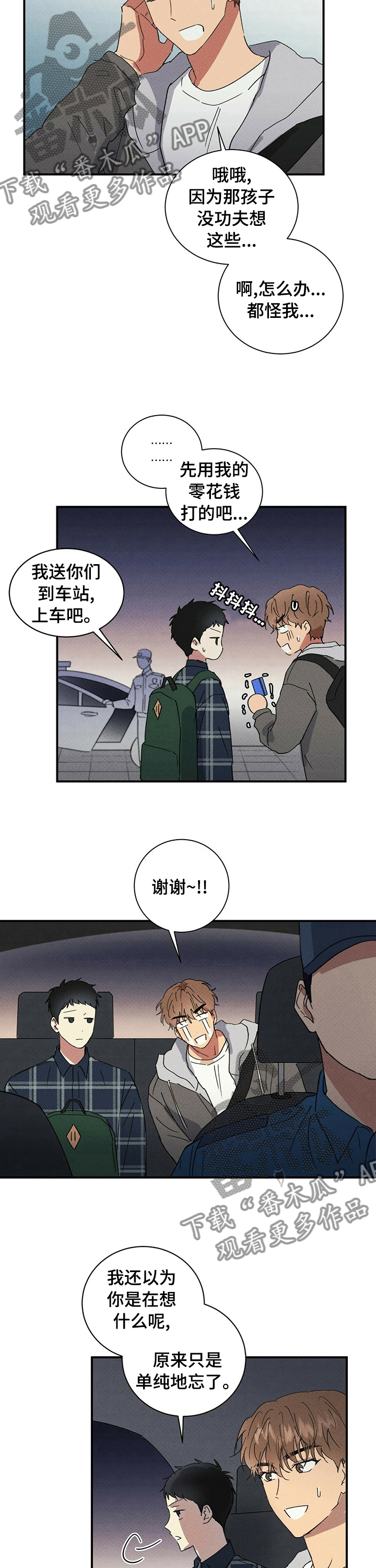笔上的橡胶套黏黏的怎么洗漫画,第72章：住一晚4图