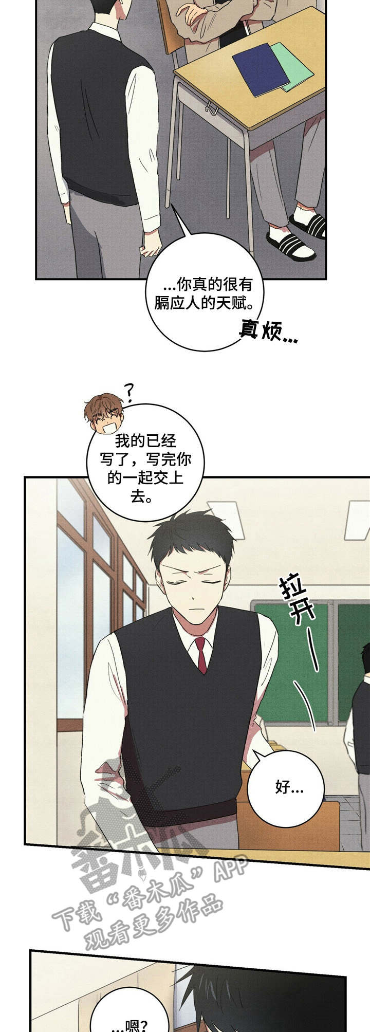 笔尚青春漫画漫画,第28章：胜负欲4图