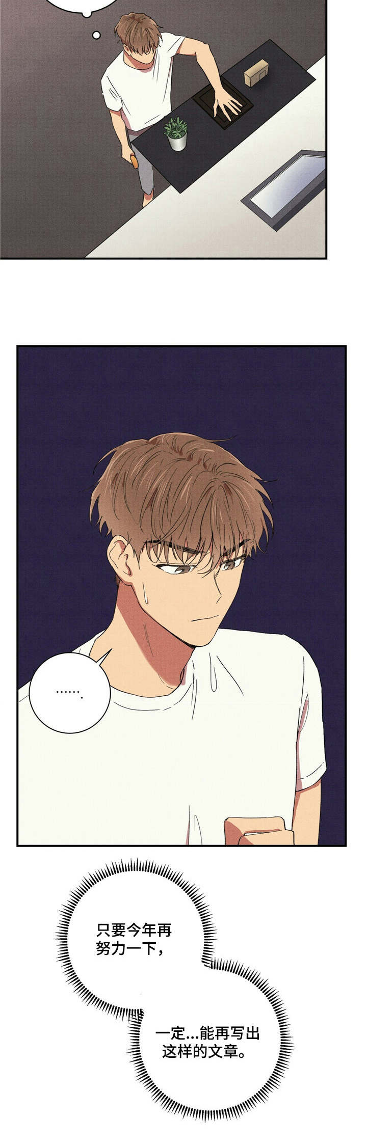 笔尚青春漫画漫画,第28章：胜负欲2图