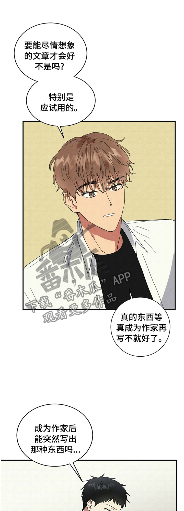 笔上难写心上情打一字漫画,第67章：羡慕又嫉妒1图
