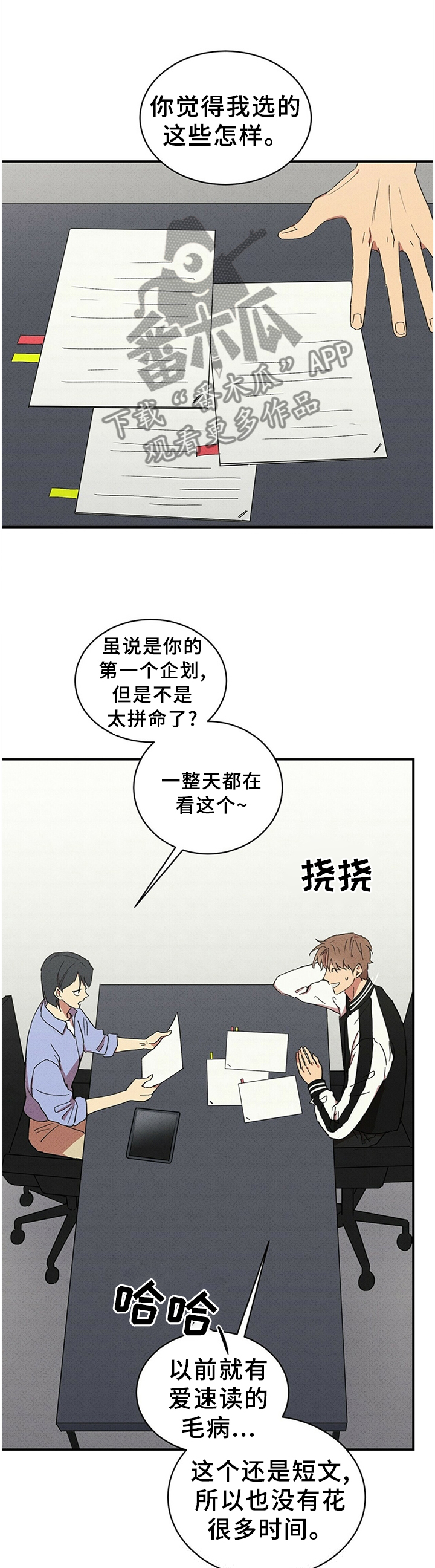 笔上显示器漫画,第51章：温柔之人4图