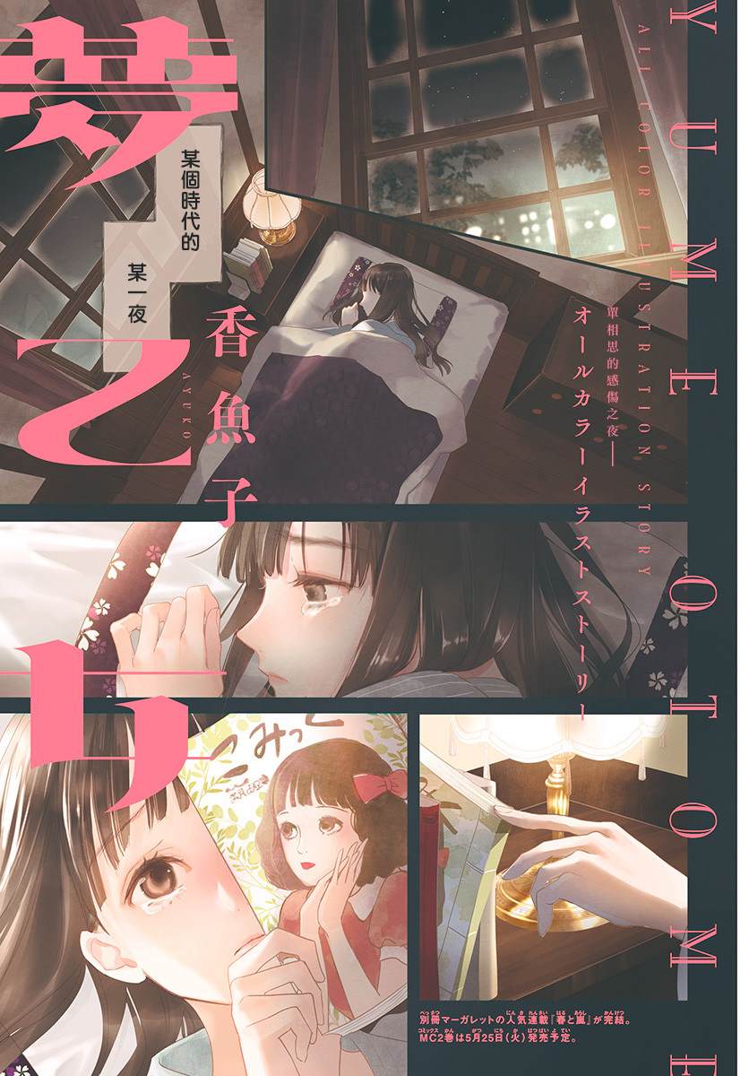 乙女梦女漫画,第1话1图