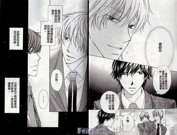 你的俘虏漫画,第1卷4图