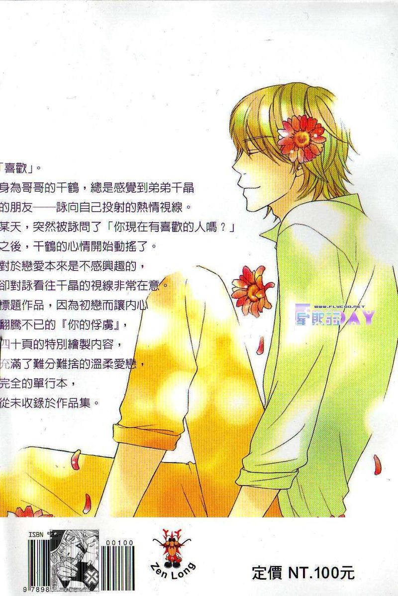 你的俘虏漫画,第1卷2图