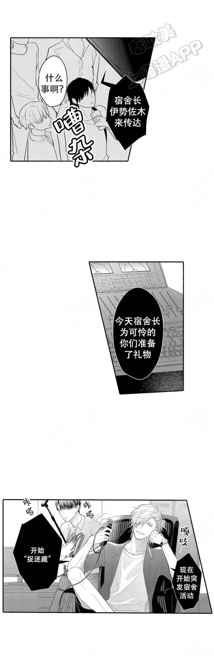 欧米伽不饱和脂肪酸又称什么漫画,第18话3图