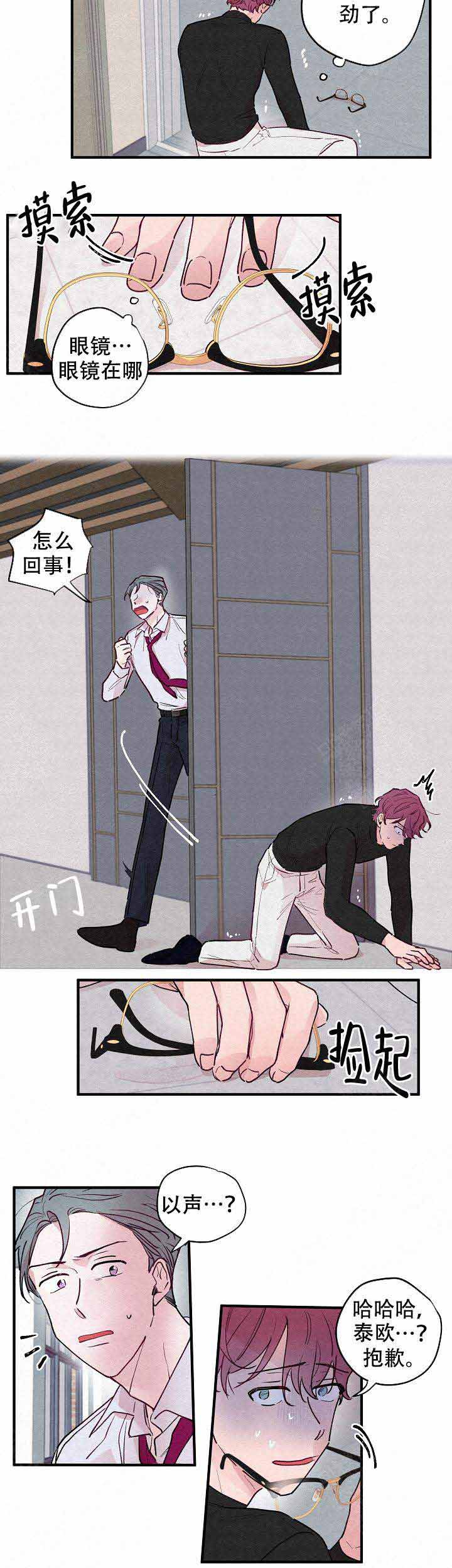 依然绽放的花漫画,第14话2图