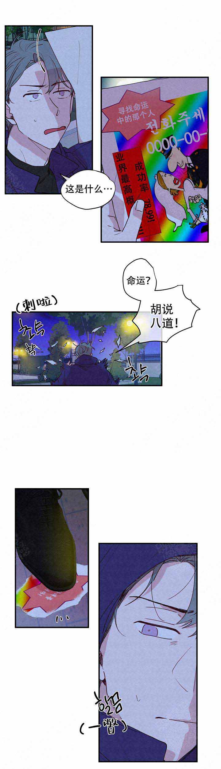 永远不会绽放的花漫画,第2话1图