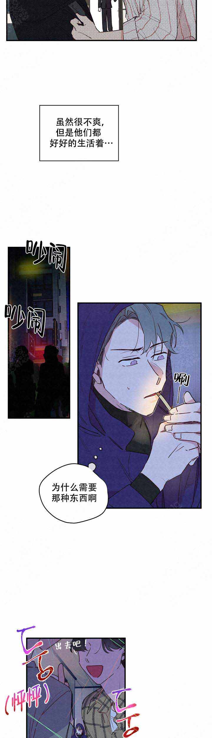 永远不会绽放的花漫画,第2话3图