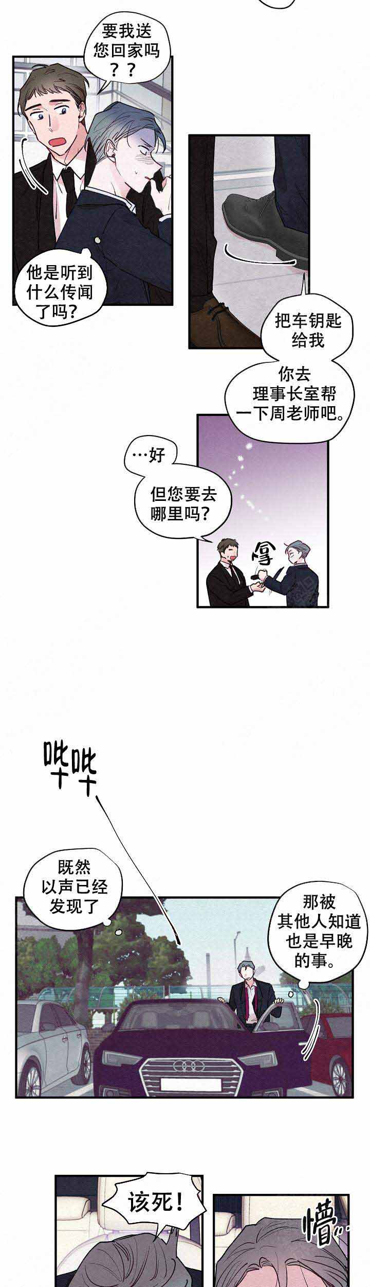 未绽放的花朵叫什么漫画,第16话4图