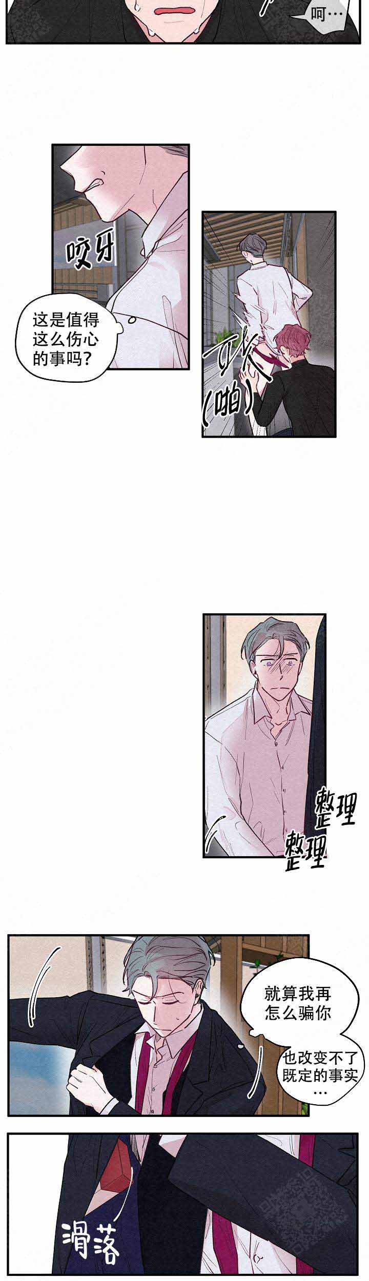 未绽放的花朵叫什么漫画,第16话2图