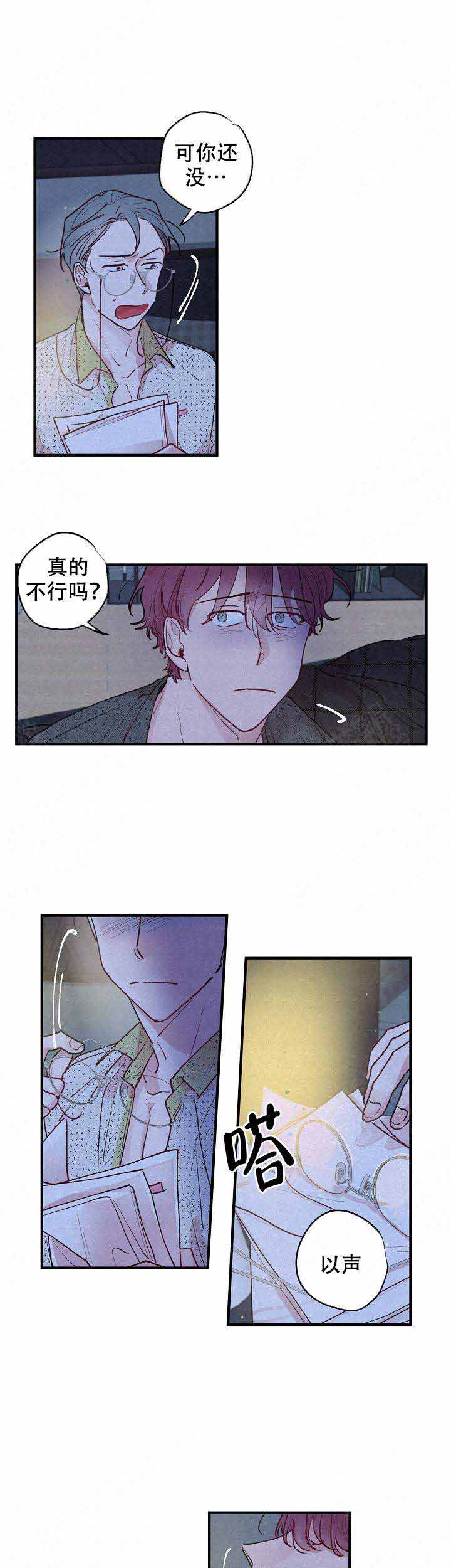 不再绽放的花是什么花漫画,第11话4图