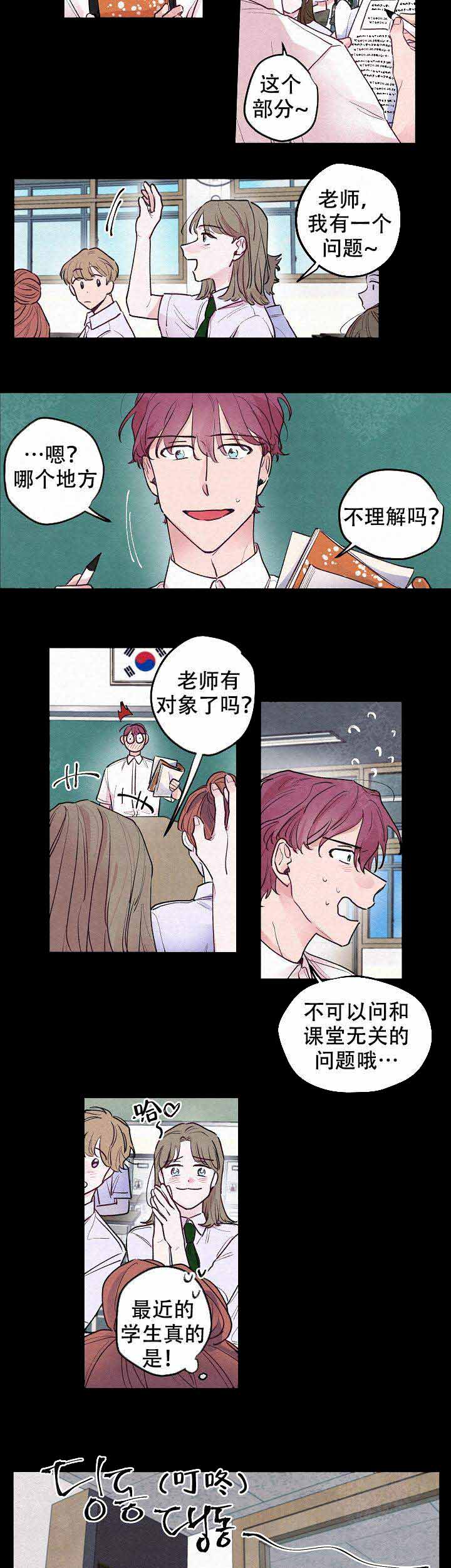 永远不会绽放的花漫画,第20话3图