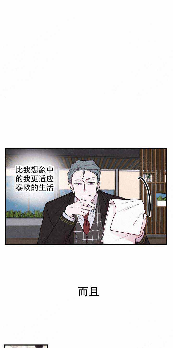 从未绽放的花漫画,第6话1图