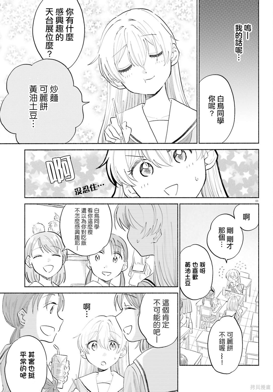 第8话2