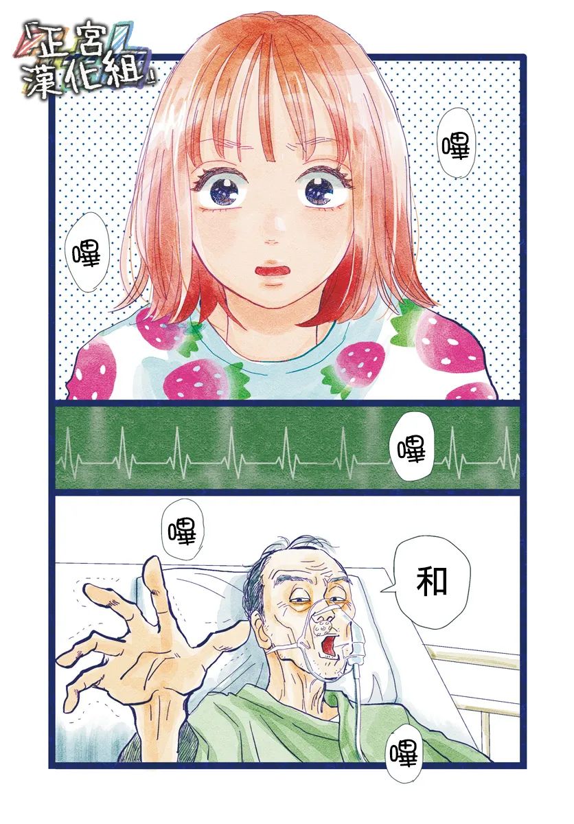 悄悄话和栖息地漫画,第1话3图