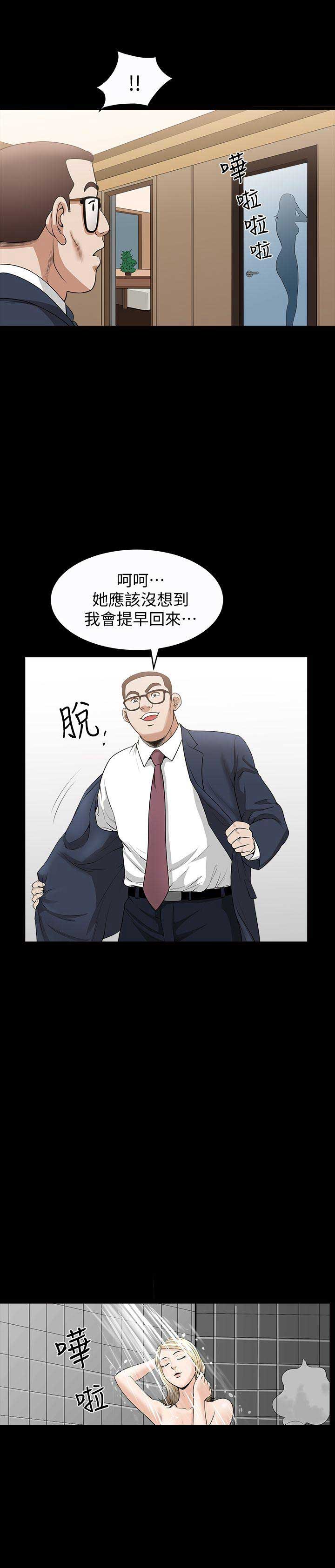 奇妙旅程司机端app漫画,第32话5图