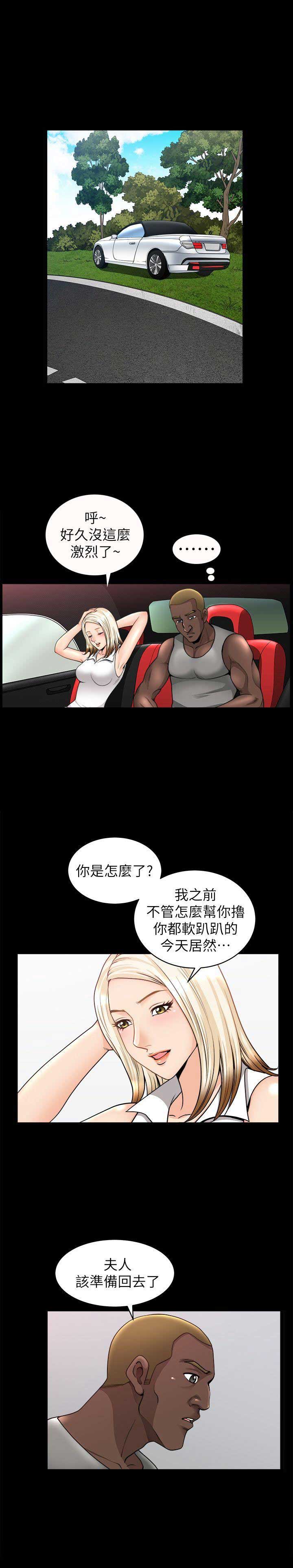 奇妙旅程门票漫画,第19话3图