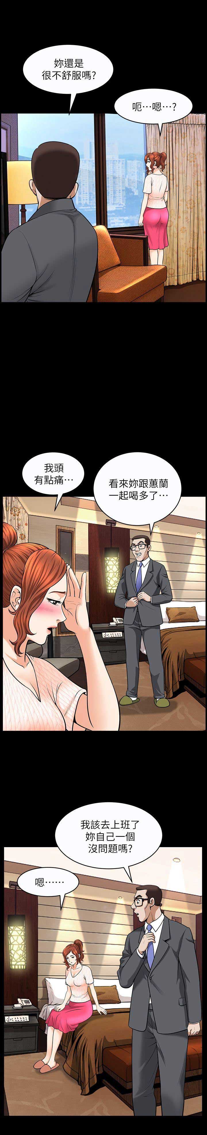 奇妙旅程公司简介漫画,第25话3图
