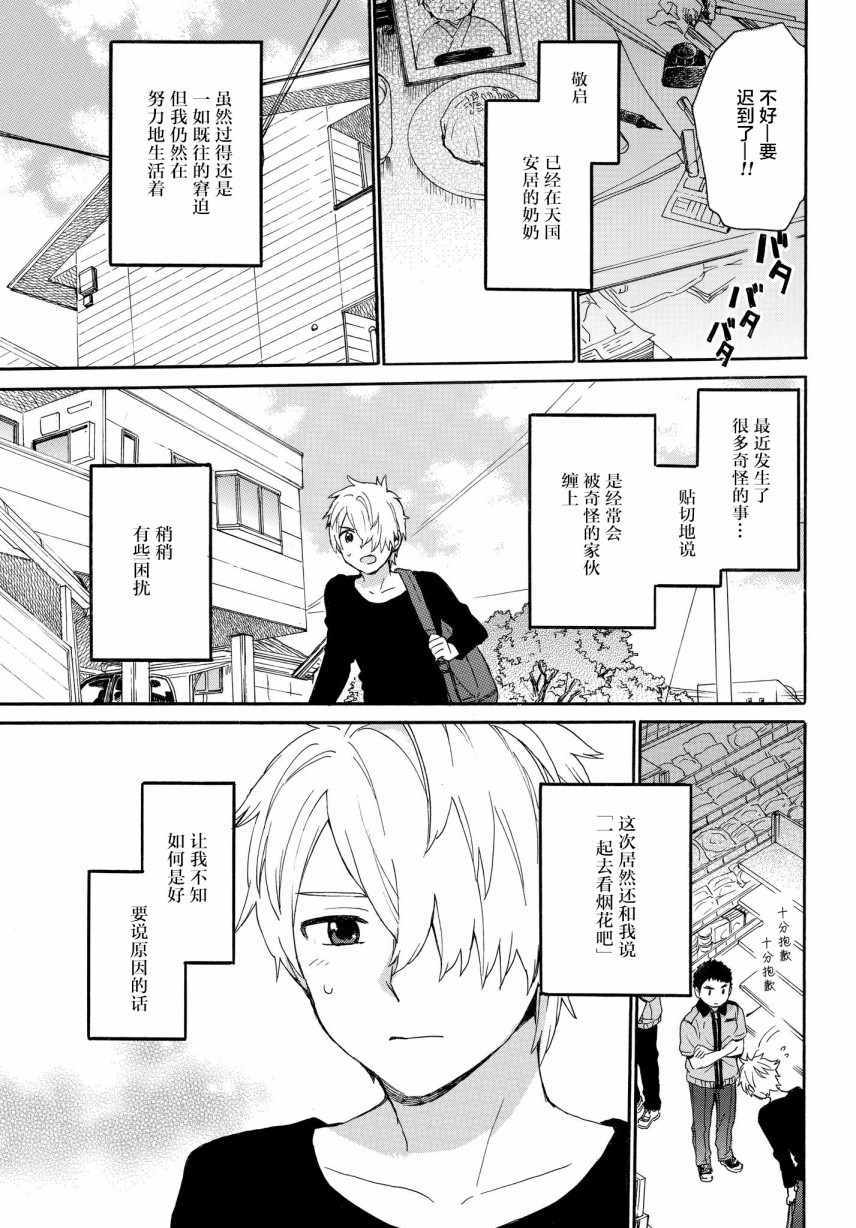 奶奶心少女日向酱漫画,第58话3图