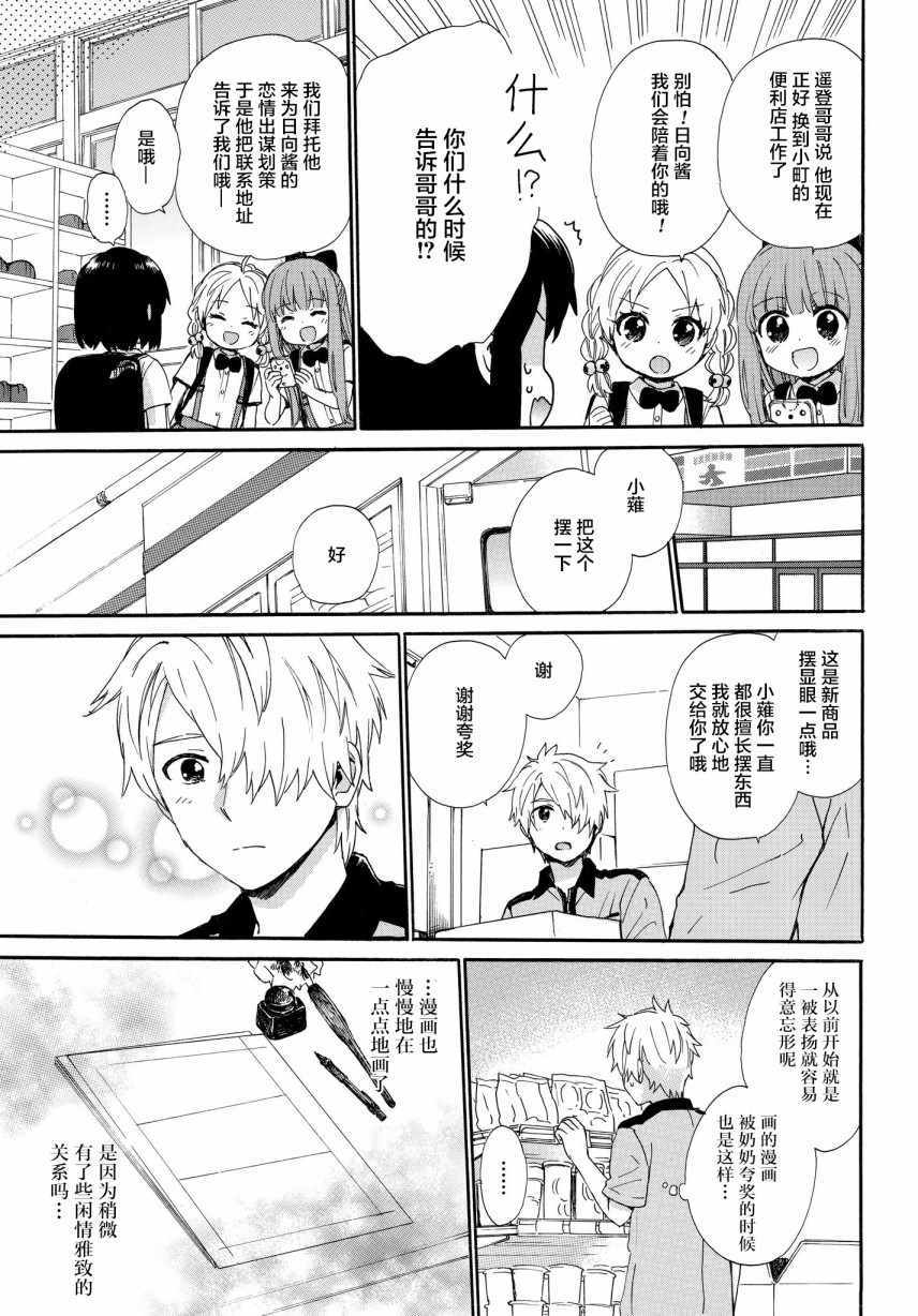 奶奶心少女日向酱漫画,第58话5图