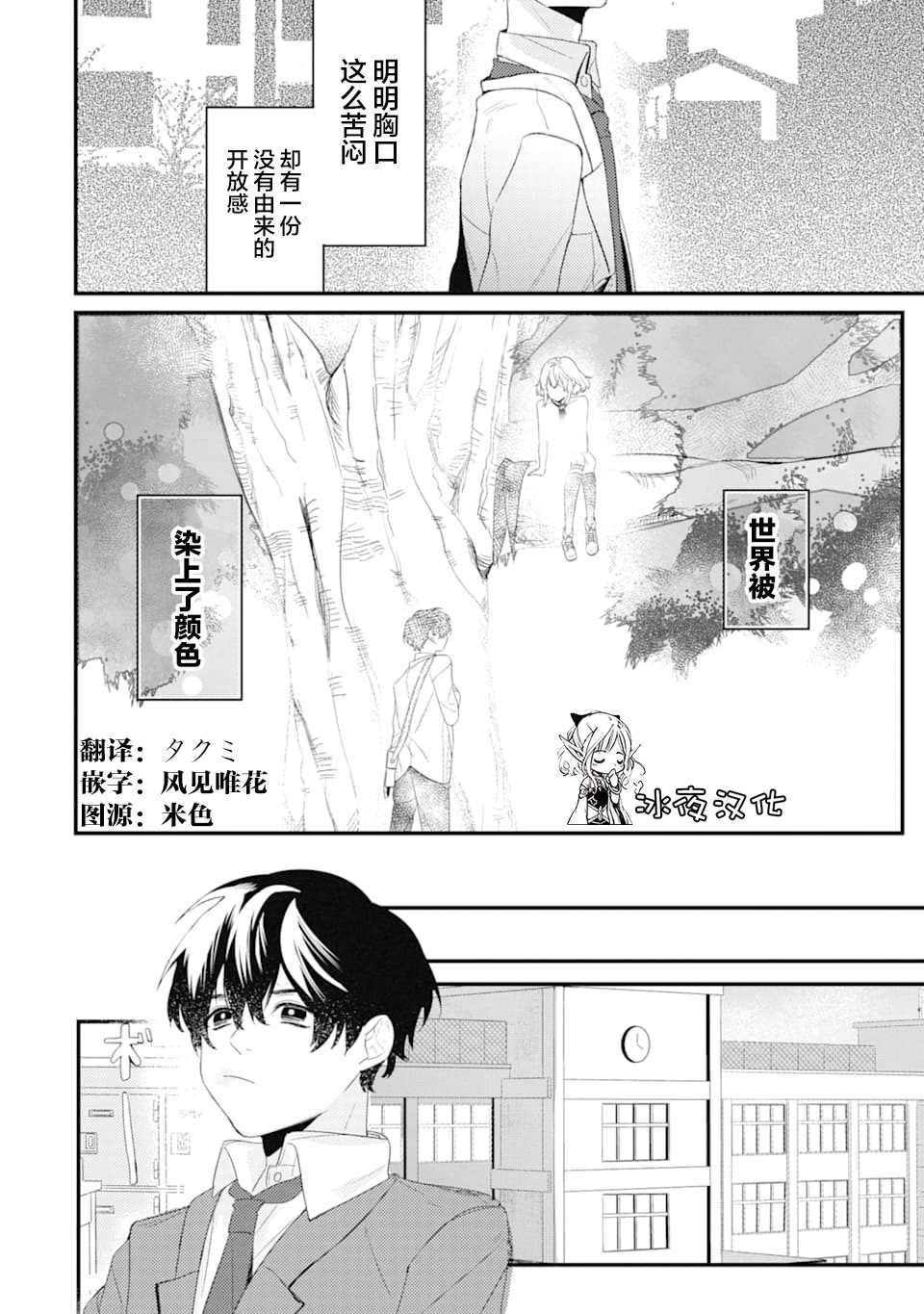 电力美少女的通关技巧漫画,第1.2话电鳗迷恋于美少女1图