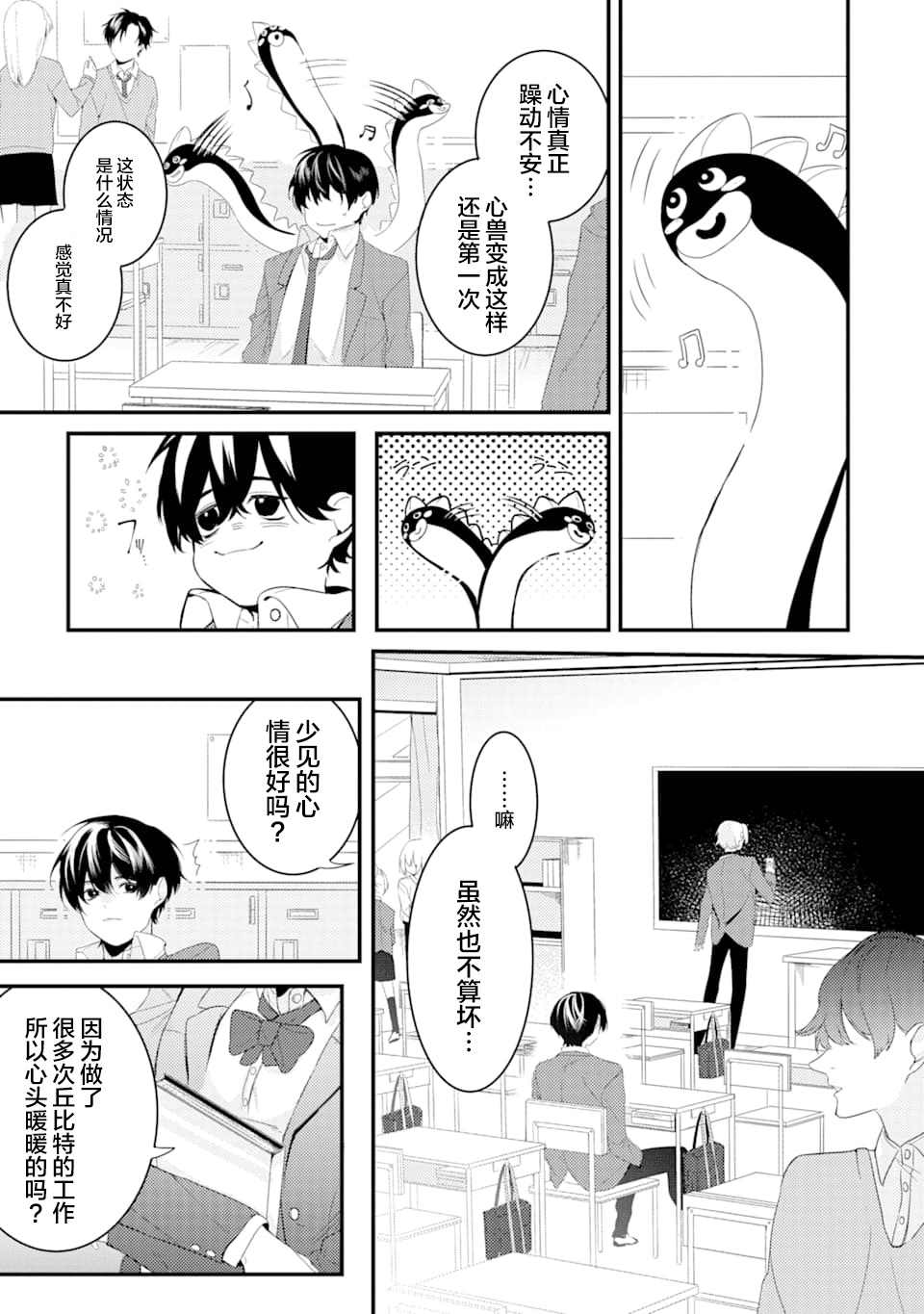 电力美少女的通关技巧漫画,第1.2话电鳗迷恋于美少女2图
