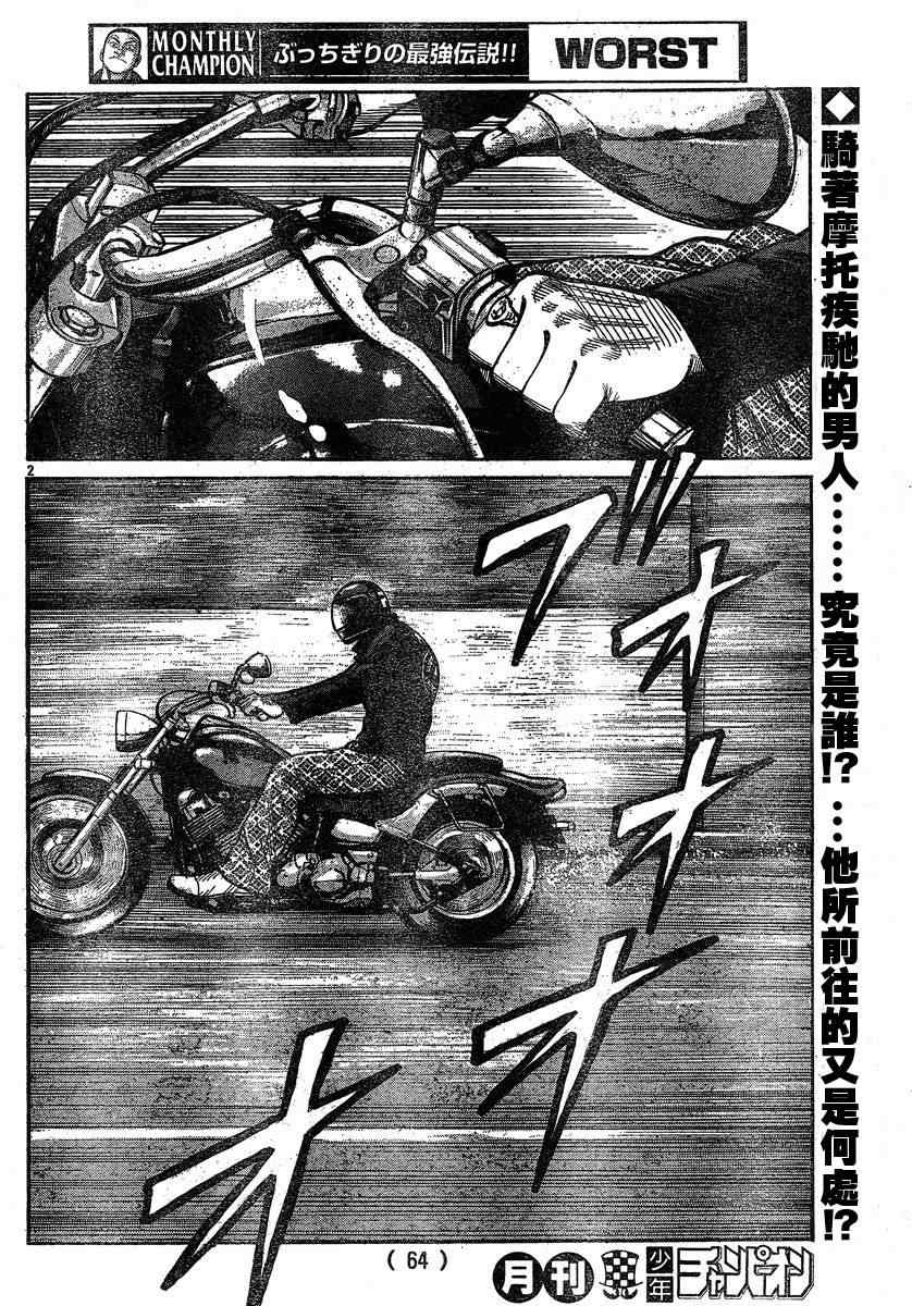 热血高校3漫画,第27话2图