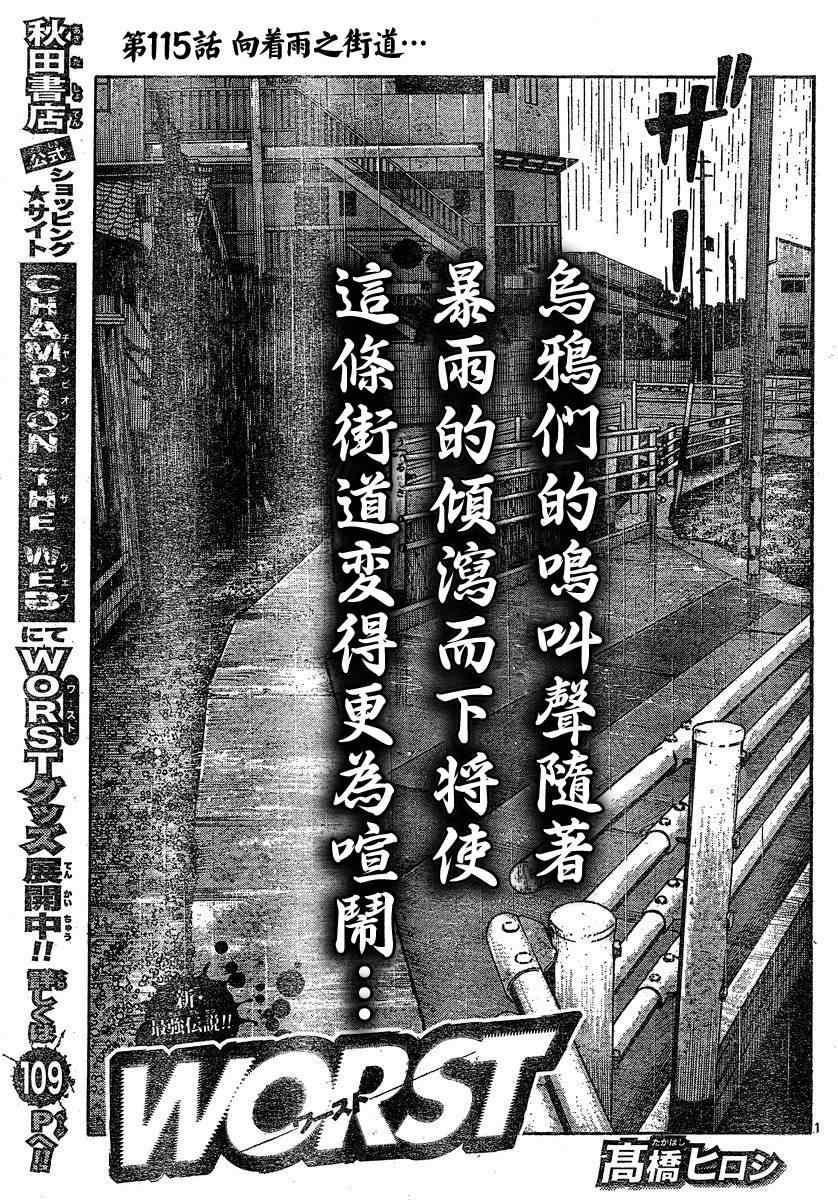 热血高校3漫画,第27话1图