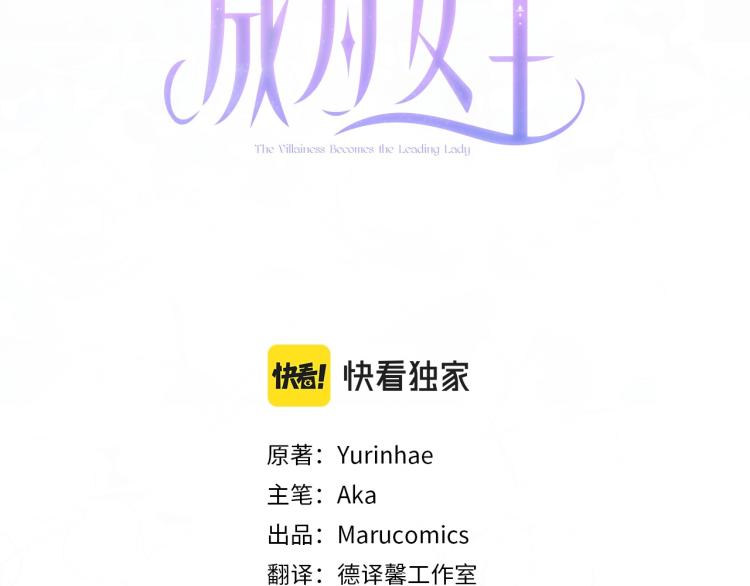 反派想要成为女主漫画第46话漫画,第4话 杀手锏3图