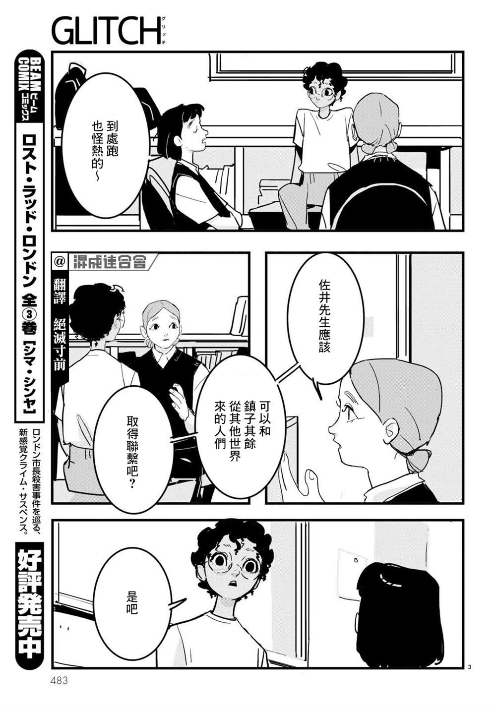 GLITCH工作室的配音演员漫画,第17话3图