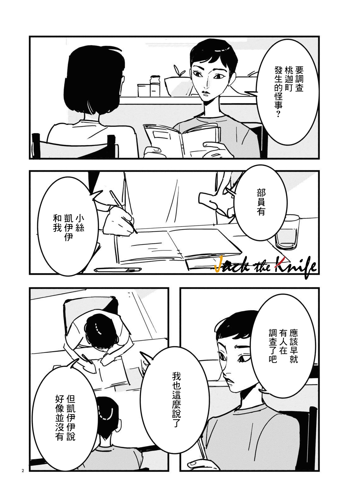 GLITCH工作室的配音演员漫画,第4话2图