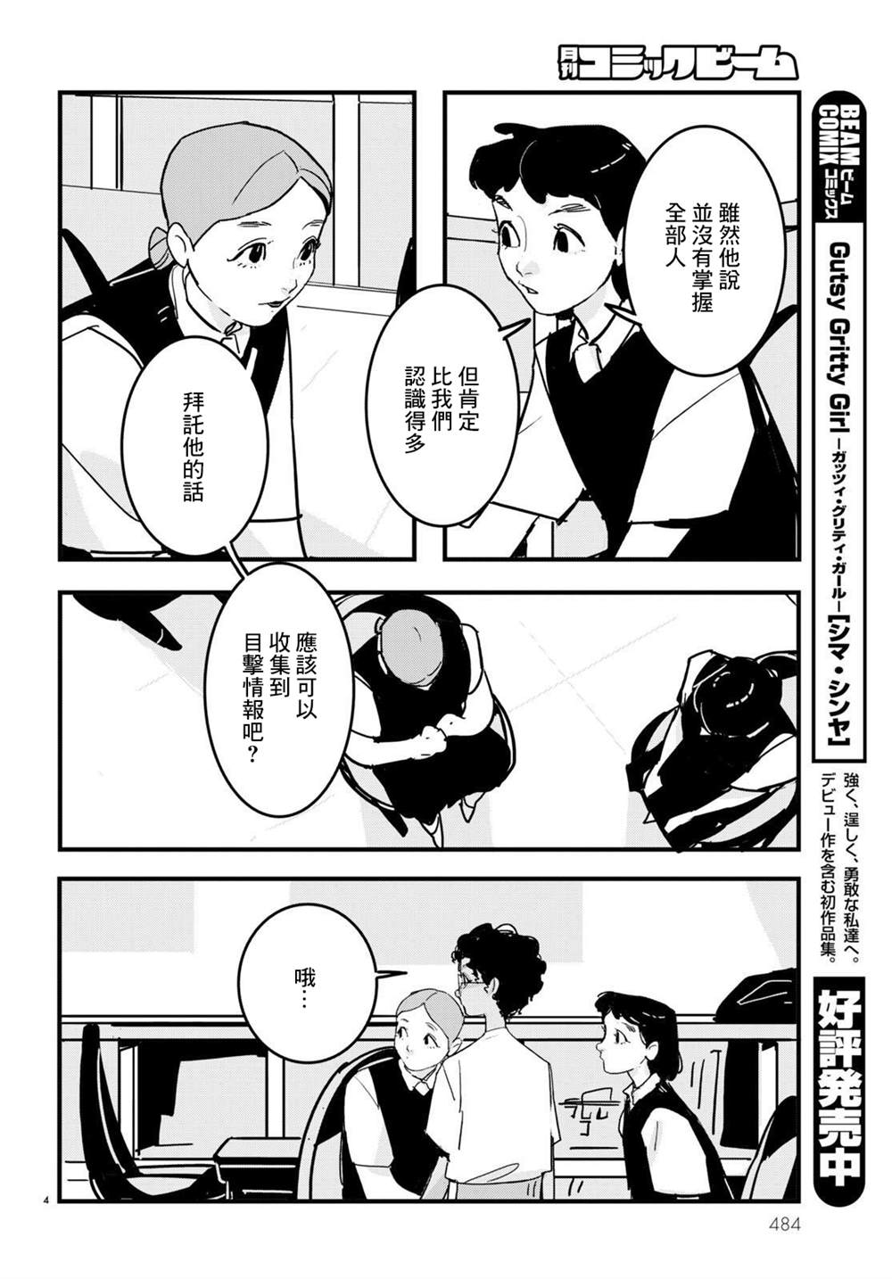 GLITCH工作室的配音演员漫画,第17话4图