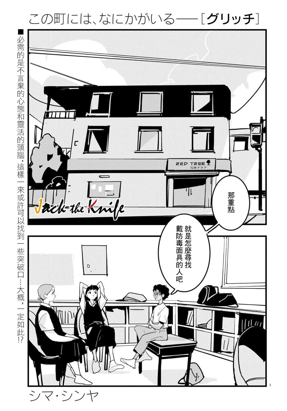 GLITCH工作室的配音演员漫画,第17话1图