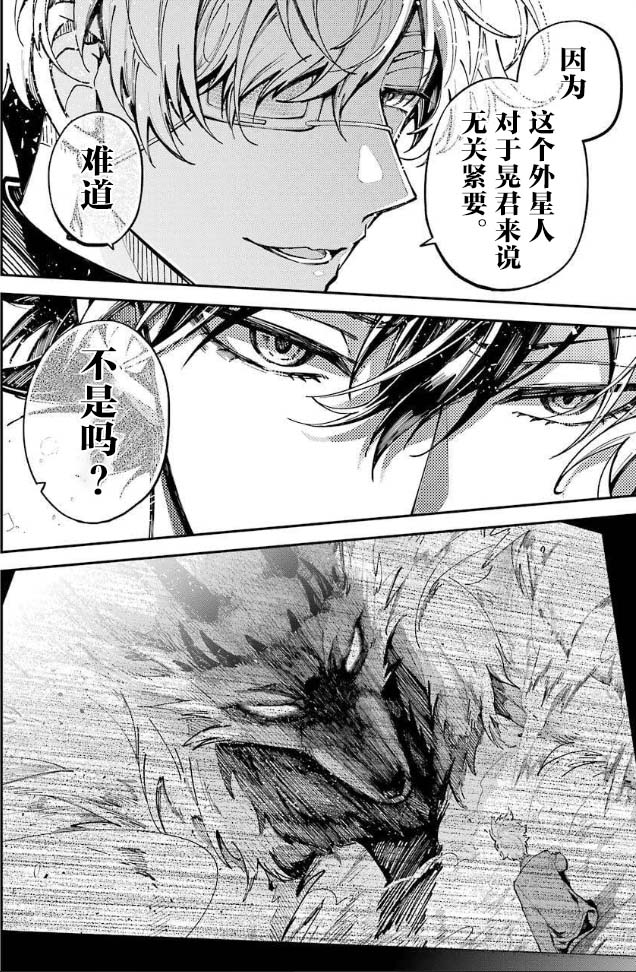 东京异星人有动漫吗漫画,第3话3图