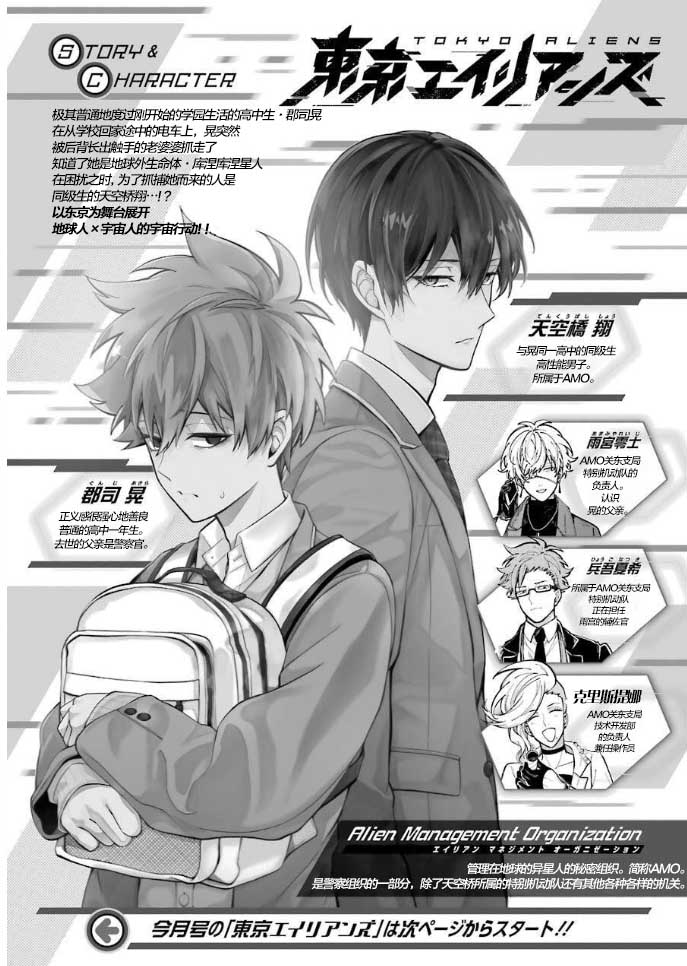 东京异星人有动漫吗漫画,第3话1图