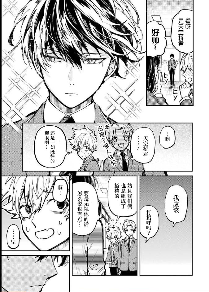 东京异星人漫画,第4话2图