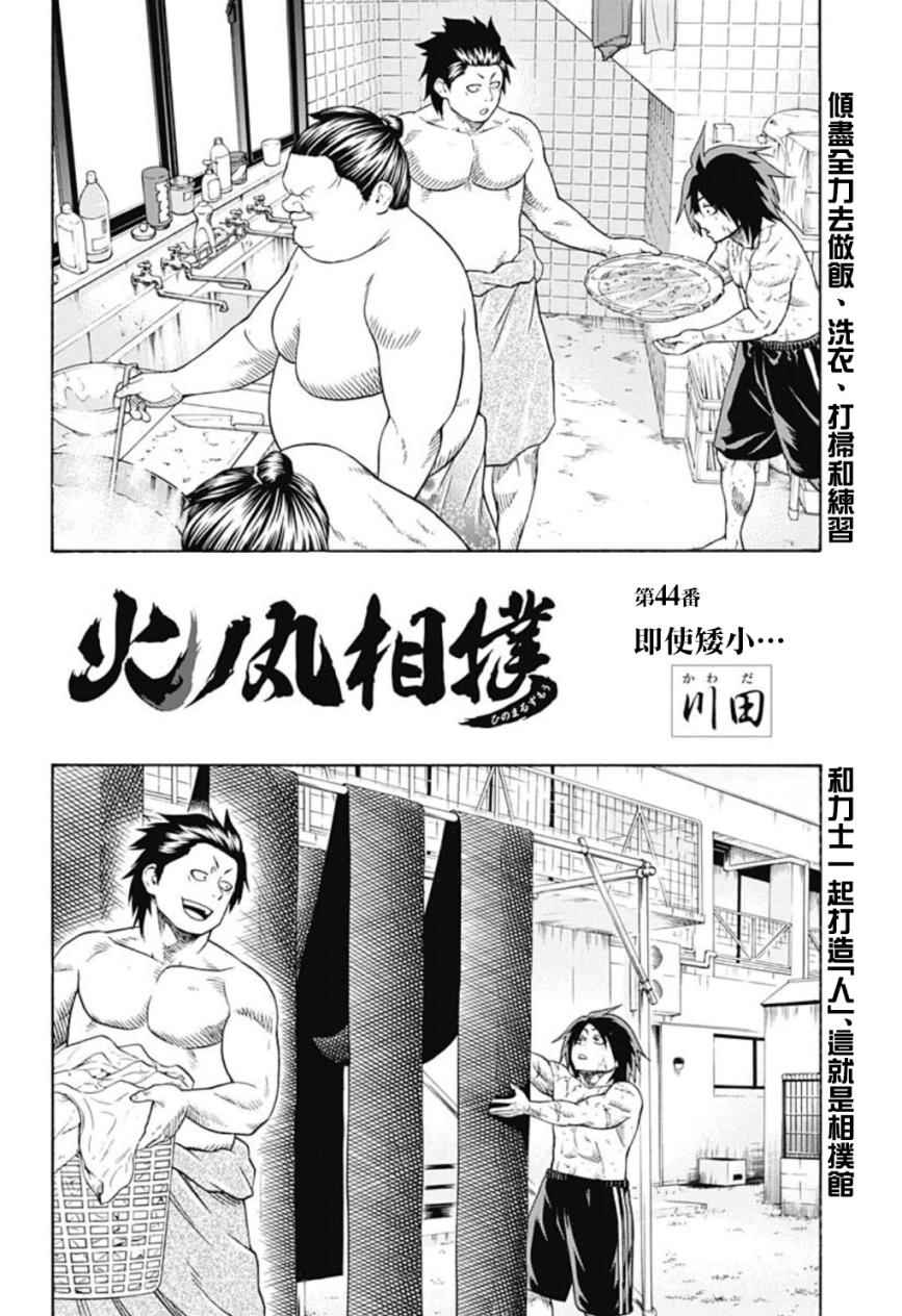 火之丸相扑op漫画,第44话2图