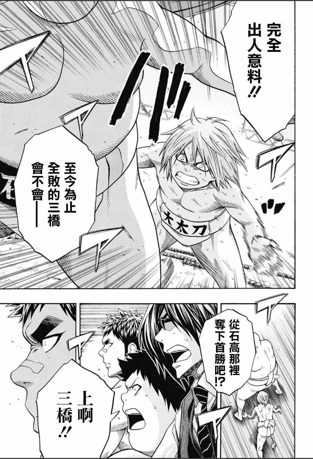 火之丸相扑op漫画,第54话4图
