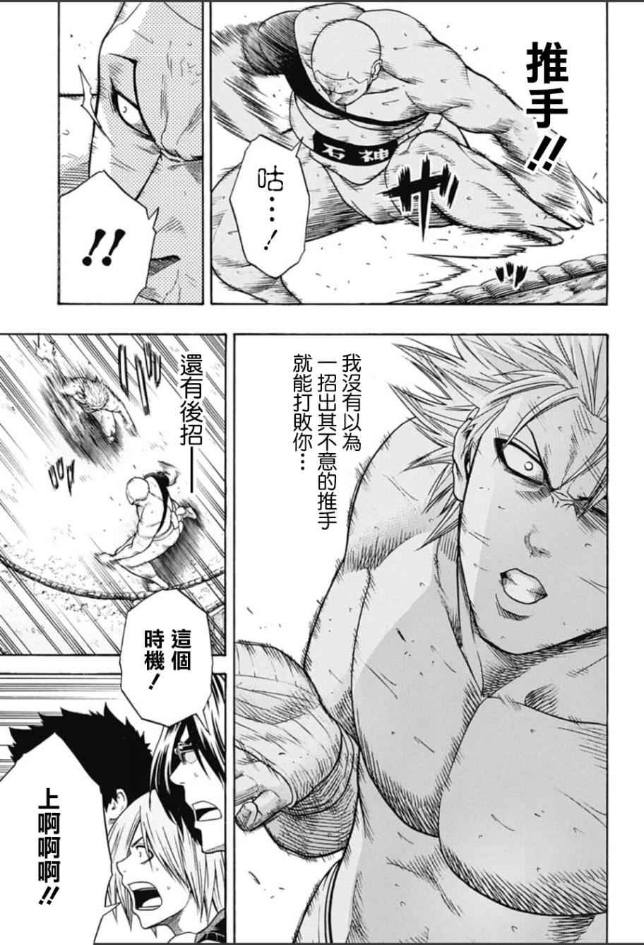 火之丸相扑op漫画,第58话5图