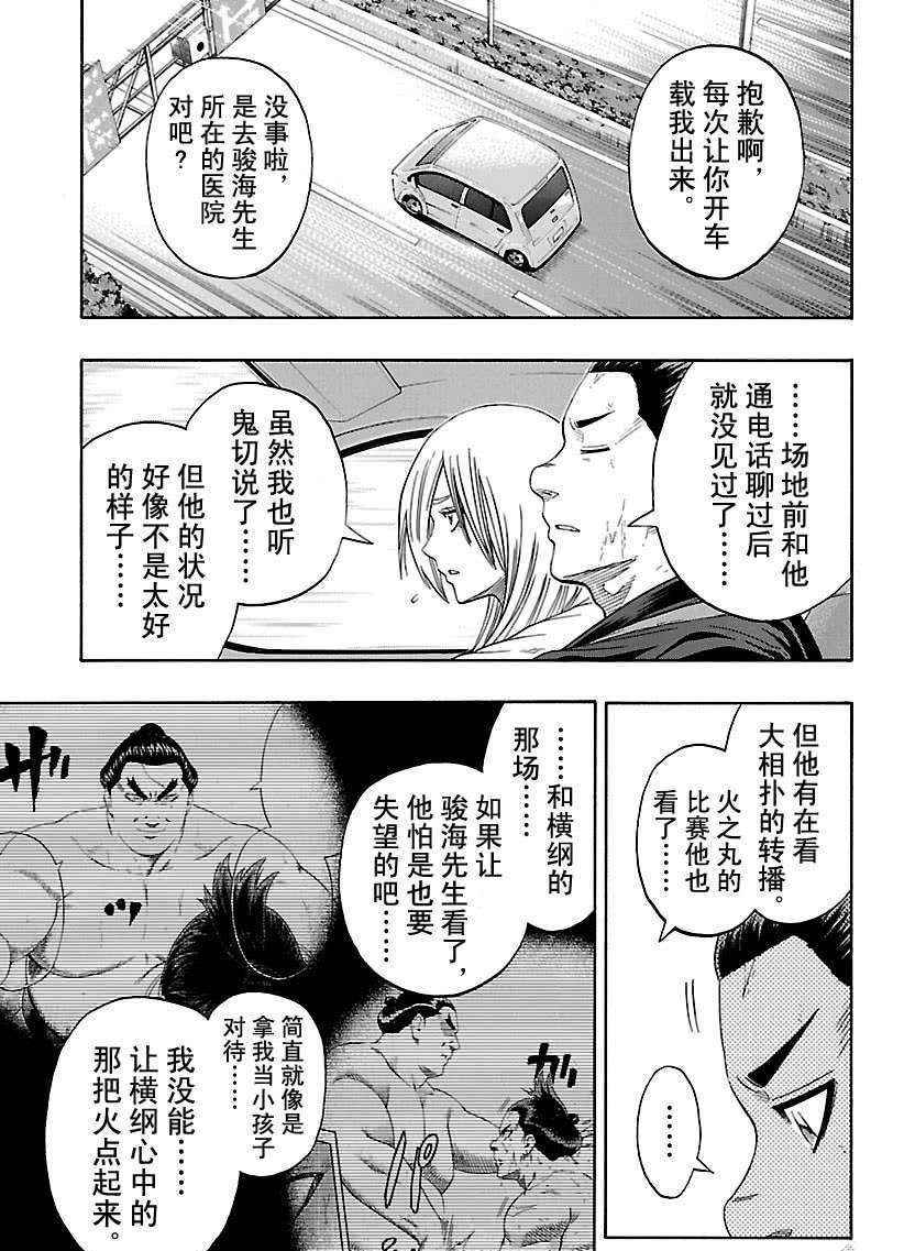 火之丸相扑漫画下拉漫画,第213话试看版5图