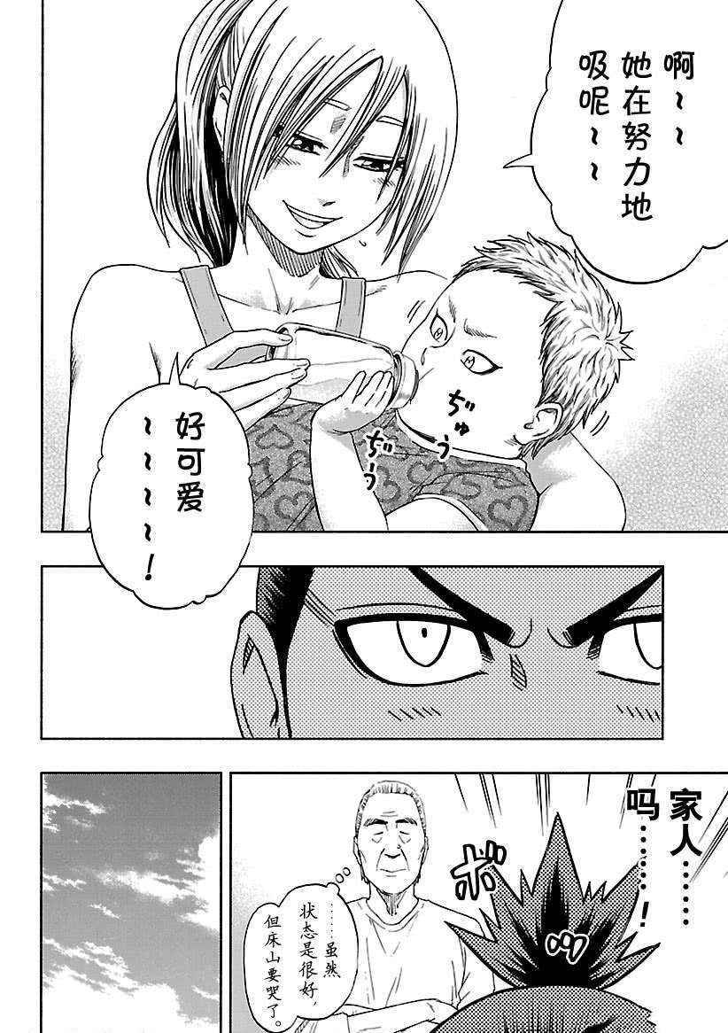 火之丸相扑漫画下拉漫画,第213话试看版4图