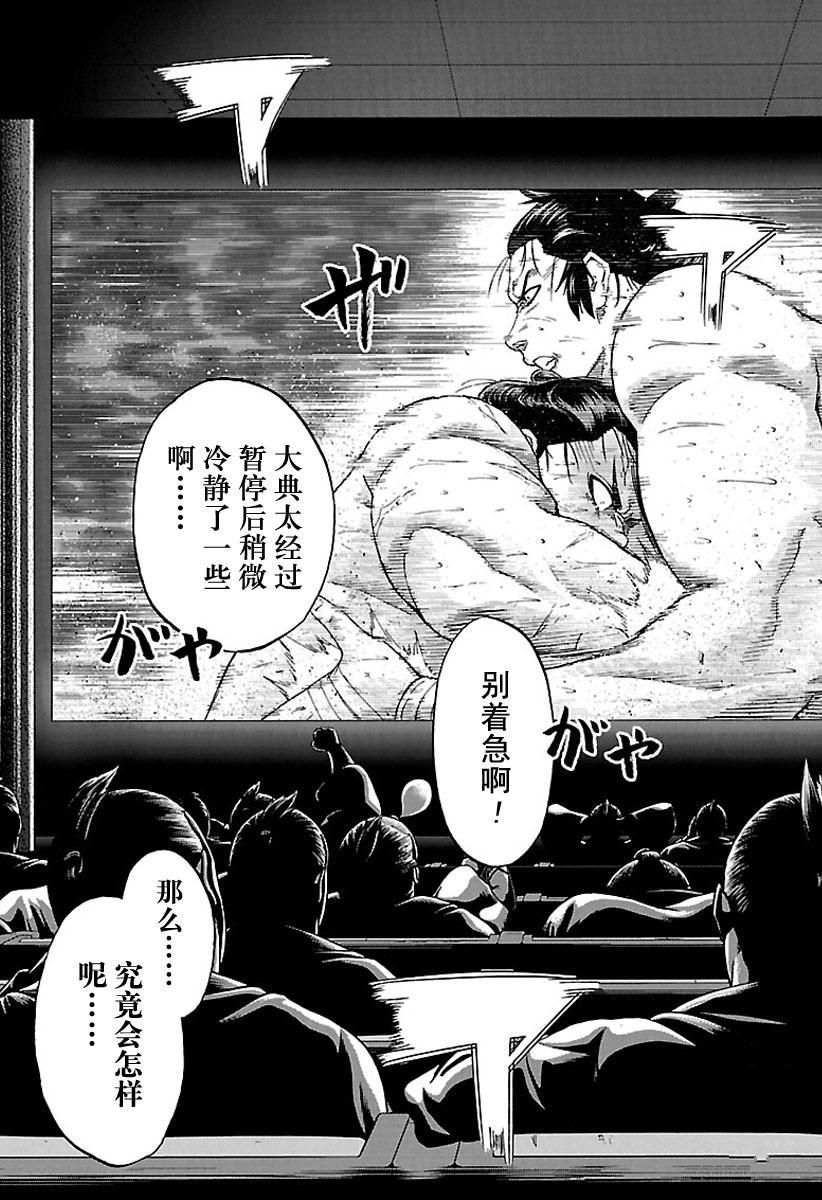 火之丸相扑漫画,第196话试看版3图