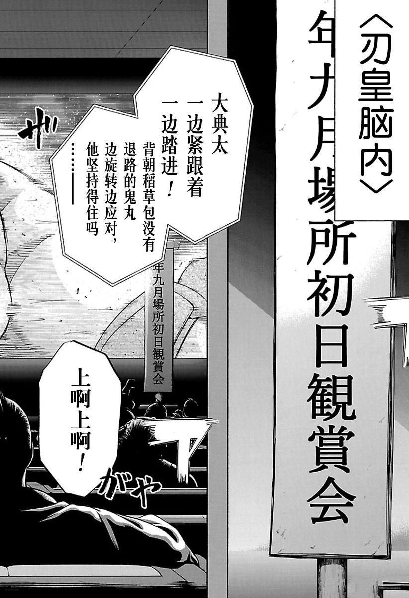 火之丸相扑漫画,第196话试看版2图