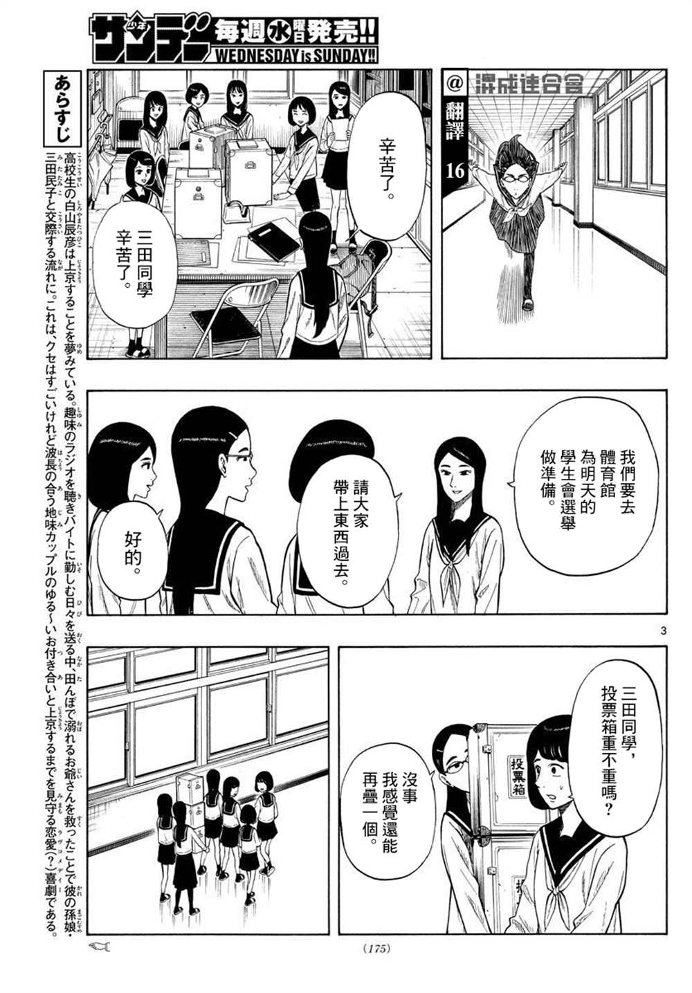 白山市最新消息今天漫画,第37话3图